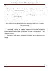 Научная статья на тему 'Механизм проведения анализа финансового состояния предприятия'