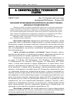 Научная статья на тему 'Механізм проведення економічного діагностування діяльності підприємства'