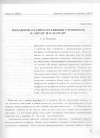 Научная статья на тему 'Механизм распространения стримеров к аноду и к катоду'