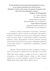 Научная статья на тему 'Механизм разработки стратегии развития предприятия на основе использования концепции количественных оценок'