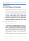 Научная статья на тему 'Механизм развития коксартроза на макро-, микро- и молекулярных уровнях костных тканей человека'