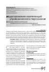 Научная статья на тему 'Механизм развития компетенций управленческого персонала предприятия корпоративного типа'