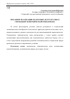 Научная статья на тему 'Механизм реализации налоговых льгот в рамках свободной экономической зоны Крыма'