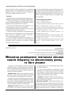 Научная статья на тему 'Механізм розміщення тимчасово вільних коштів бюджету на фінансовому ринку та його ризики'