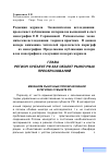 Научная статья на тему 'Механизм рыночных преобразований в регионе-субъекте РФ'