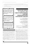 Научная статья на тему 'МЕХАНіЗМ СОРБЦії CS–137 ТА SR –90 З РіДКИХ РАДіОАКТИВНИХ ВіДХОДіВ МОДИФіКОВАНИМИ ЯЗіВСЬКИМИ ГЛИНАМИ'