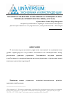 Научная статья на тему 'Механизм управления экономикой на муниципальном уровне (на примере республики Дагестан)'