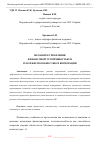 Научная статья на тему 'МЕХАНИЗМ УПРАВЛЕНИЯ ФИНАНСОВОЙ УСТОЙЧИВОСТЬЮ И ПЛАТЕЖЕСПОСОБНОСТЬЮ В КОРПОРАЦИИ'