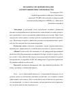 Научная статья на тему 'Механизм управления рисками агропромышленного производства'