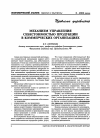 Научная статья на тему 'Механизм управления себестоимостью продукции в коммерческих организациях'