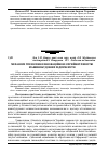 Научная статья на тему 'Механізм управління інноваційною сприйнятливістю машинобудівних підприємств'