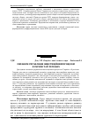 Научная статья на тему 'Механізм управління інвестиційним процесом в Україні та її регіонах'