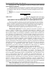 Научная статья на тему 'Механізм управління витратами підприємства'