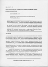 Научная статья на тему 'Механизм восстановления свинцовосиликатных стекол в водороде'