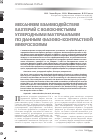 Научная статья на тему 'Механизм взаимодействия бактерий с волокнистыми углеродными материалами по данным фазово-контрастной микроскопии'