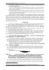 Научная статья на тему 'Механізми оподаткування зовнішньої торгівлі продукцією тваринництва: реалії та перспективи'