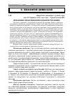 Научная статья на тему 'Механізми управління природокористуванням'