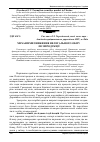 Научная статья на тему 'Механізми зниження нелегального обігу лісопродукції'