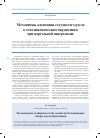 Научная статья на тему 'Механизмы адаптации сосудистого русла к гемодинамическим нарушениям при портальной гипертензии'