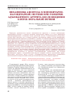 Научная статья на тему 'Механизмы апоптоза в моноцитарно-фагоцитарной системе при развитии адъювантного артрита после введения клеток фетальной печени'