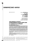 Научная статья на тему 'Механизмы атомно-молекулярных взаимодействий на поверхности твердых растворов CdTe xs 1-x'