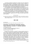 Научная статья на тему 'Механизмы экологической сегрегации домового Passer domesticus и полевого P. montanus воробьев'