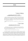 Научная статья на тему 'Механизмы электронного обмена в твердых растворах Ag 1-xsn 1+xse 2 и Ag 1-xsn 1+xTe 2'