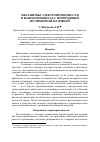 Научная статья на тему 'Механизмы электропроводности в нанокомпозитах с проводящей полимерной матрицей'