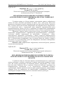 Научная статья на тему 'Механизмы формирования экологического риска антропогенного загрязнения малых рек Львовской области'