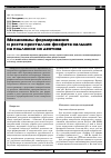 Научная статья на тему 'Механизмы формирования и роста кристаллов фосфата кальция на подложке из дентина'