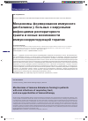 Научная статья на тему 'Механизмы формирования иммунного дисбаланса у больных с вирусными инфекциями респираторного тракта и новые возможности иммунокорригирующей терапии'