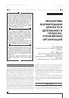 Научная статья на тему 'Механизмы формирования ценности в деятельности проектно-управляемых организаций'