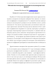 Научная статья на тему 'Механизмы газопереноса в непористых полимерных мембранах'