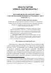 Научная статья на тему 'Механизмы и каналы рекрутинга суб-региональной номенклатуры ВКП(б) / КПСС (1946-1953 гг. )'