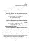 Научная статья на тему 'Механизмы международного права по защите прав ребенка'