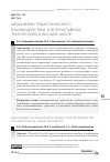 Научная статья на тему 'Механизмы педагогического взаимодействия в интерактивных технологиях в высшей школе'