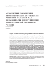 Научная статья на тему 'Механизмы повышения экономической активности регионов Испании как возможность модернизации региональной политики России'