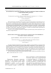 Научная статья на тему 'Механизмы протонной проводимости в высокоизбирательных мембранах с гранулированным донором'