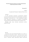 Научная статья на тему 'Механизмы развития экспортного потенциала инновационных несырьевых российских компаний'