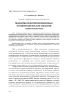 Научная статья на тему 'Механизмы развития инновационных и предпринимательских инициатив студентов региона'