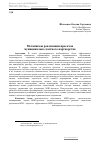 Научная статья на тему 'Механизмы реализации проектов муниципально-частного партнерства'