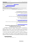 Научная статья на тему 'Механизмы реформирования налогообложния в нефтяной отрасли России'