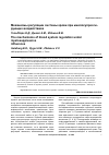 Научная статья на тему 'Механизмы регуляции системы крови при миелосупрессирующих воздействиях'