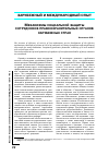 Научная статья на тему 'Механизмы социальной защиты сотрудников правоохранительных органов зарубежных стран'