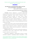 Научная статья на тему 'МЕХАНИЗМЫ ТОРМОЖЕНИЯ ИННОВАЦИЙ В СИСТЕМЕ ГОСУДАРСТВЕННОГО УПРАВЛЕНИЯ'