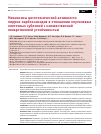 Научная статья на тему 'Механизмы цитотоксической активности пирролкарбоксамидов в отношении опухолевых клеточных сублиний с множественной лекарственной устойчивостью'