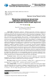 Научная статья на тему 'МЕХАНИЗМЫ УПРАВЛЕНИЯ ПРОЦЕССАМИ ЦИФРОВОЙ ТРАНСФОРМАЦИИ ШКОЛЫ: РАЗВИТИЕ ЦИФРОВЫХ КОМПЕТЕНЦИЙ ПЕДАГОГОВ'