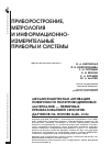 Научная статья на тему 'Механохимическая активация поверхности полупроводниковых материалов - первичных преобразователей сенсоров-датчиков на основе GaSb, ZnTe'