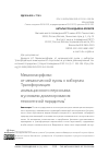 Научная статья на тему 'МЕХАНОМОРФИЗМ: ОТ МЕХАНИЧЕСКОЙ КУКЛЫ К КИБОРГАМ. ТРАНСФОРМАЦИЯ АНИМАЦИОННОГО ПЕРСОНАЖА В УСЛОВИЯХ ДОМИНИРОВАНИЯ ТЕХНОГЕННОЙ ПАРАДИГМЫ'