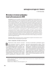 Научная статья на тему 'Мексика в поисках реформы Совета Безопасности ООН'